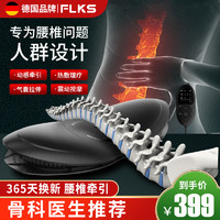德国斐克诗(FLKS-J508)腰部按摩器腰间盘劳损突出牵引理疗脊椎腰椎