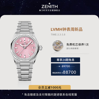 真力时（ZENITH）瑞士表DEFY SKYLINE天际腕表36mm自动机械手表男女钻石手表