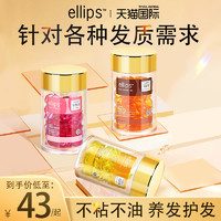 Ellips 意立诗 巴厘岛ellips护发精油胶囊头发发油女防干枯毛躁柔顺免洗正品装