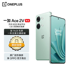 OnePlus 一加 OPPO 一加 Ace 2V 16GB+512GB 青釉 天玑 9000 移动平台 5G游戏手机