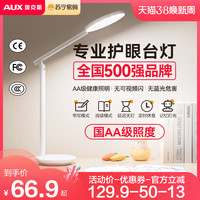 AUX奥克斯护眼台灯学习专用国AA级宿舍学生写作业儿童书桌阅读灯2083