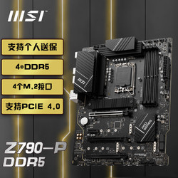 MSI 微星 Z790主板 EDGE刀锋钛/CARBON暗黑/战斧导弹 微星PRO Z790-P DDR5