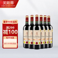 Comte de Mestignac 美斯蒂 法国进口红酒整箱 慕隆城堡（CHATEAU MOULIN）AOC级干红葡萄酒 750ml*6瓶