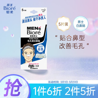 Bioré 碧柔 Biore）男士毛孔清洁鼻贴 清洁黑头烦恼-5片装