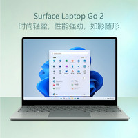 Microsoft 微软 Surface Laptop Go2笔记本电脑轻薄本办公商务学生Go Laptop Go2 i5 8G 256G仙茶绿