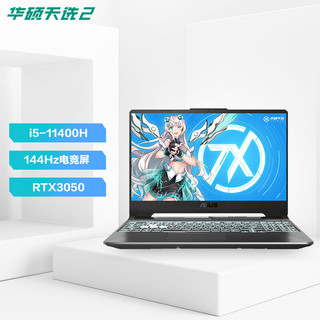 抖音超值购：ASUS 华硕 天选2 15.6游戏笔记本电脑i5/3050/144Hz/灰 游戏高刷高性能