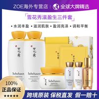 韩国Sulwhasoo雪花秀滋盈生八件套 补水保湿护肤套盒