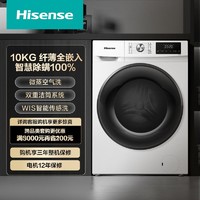 Hisense 海信 洗衣机10KG滚筒全自动洗烘一体机全嵌入除螨智洗1级HD10128F