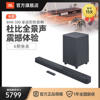 JBL 杰宝 新品JBL BAR500回音壁音响家用影院电视音箱杜比全景声客厅环绕声