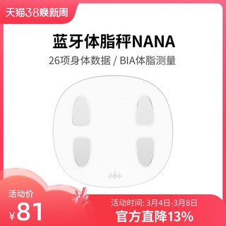 Lifesense 乐心 智能体脂秤女称体重秤家用电体脂秤专业精准减肥体质称体重计减脂称男测体脂率乐心NANA