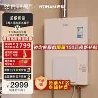 ROBAM 老板 HD660A-16 燃气热水器 16升