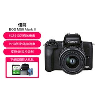 Canon 佳能 M50二代入门级微单反高清旅游数码学生款2代美颜vlog自拍照相机