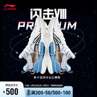 LI-NING 李宁 闪击8 Premium篮球鞋2023男鞋支撑稳定专业比赛鞋ABAT119