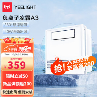 Yeelight 易来 负离子智能凉霸 A3