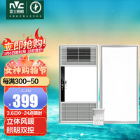 雷士（NVC）风暖浴霸双电机 取暖器排气扇照明一体 暖风机适用于集成吊顶 2400W按键浴霸+24W长灯