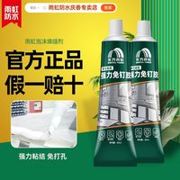 免钉胶