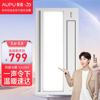 AUPU 奥普 浴霸米家语音智控S368M净味S268N卫生间灯集成吊顶风暖多功能E172 米家遥控S368M