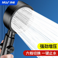 MUVI 沐唯 六档增压花洒喷淋头
