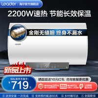 海尔统帅 Leader电热水器60L大容量速热保温家用卫生间抑菌储水节能LA+