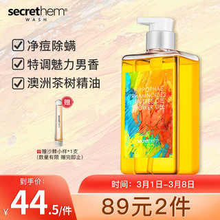 他秘 secrethem沙棘除螨沐浴露沐浴乳400ml 男女士通用香氛沐浴液