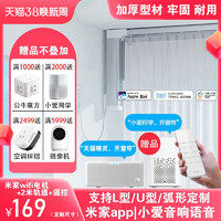 雅控电动窗帘轨道智能窗帘电机适用小米米家app天猫精灵语音轨道 1.6mm厚标配轨道/米
