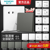 SIEMENS 西门子 开关插座面板家用暗装86型全屋单开五孔双控空调多孔皓彩灰