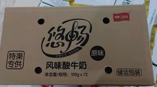 卫岗低温冷藏酸奶牛奶悠畅整箱100g*72杯装保质期21天只发南京