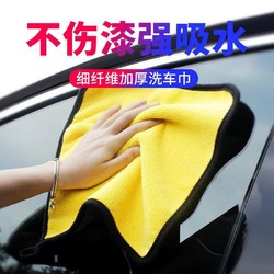 2条毛巾  洗车擦车  吸水毛巾擦车巾家用车用抹布