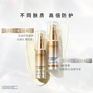 百亿补贴：巴黎欧莱雅 小银管防晒霜 SPF50+ PA++++ 30ml