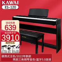 KAWAI 卡瓦依（KAWAI）电钢琴ES120GB+原装木架+三踏板+礼包