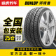 DUNLOP 邓禄普 汽车轮胎LM705减震认证15161718寸官方正品包安装途虎养车