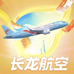 有效期一年的全国航线随心飞！长龙航空龙行天下九州版/双城版