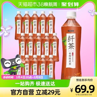 元气森林 出品纤茶无糖饮料青柑陈皮茶500mL×15瓶整箱草本植物茶