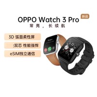 OPPO Watch 3系列esim独立通信运动防水长续航血氧睡眠监测