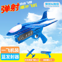 美澌嘉 儿童滑翔飞机玩具手掷手抛玩具泡沫弹射飞机儿童飞机枪9312有灯光蓝色