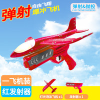 美澌嘉 儿童滑翔飞机玩具手掷手抛玩具泡沫弹射飞机枪9312有灯光红色