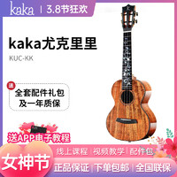 KAKA [学生适用 老师推荐]KAKA卡卡 KUC-KK全单板3A相思木尤克里里豪华版送女生ukulele迷你小吉他23英寸 原木色