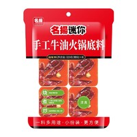 88VIP：名扬 迷你牛油麻辣火锅底料 320g