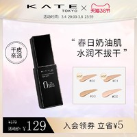 KATE TOKYO 凯朵 KATE/凯朵新黑管遮瑕粉底液光泽型日本遮瑕持久控油不暗沉正品