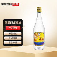 汾酒 清香型白酒 出口玻汾（玻瓶）黄盖53度750ml 单瓶装 山西杏花村