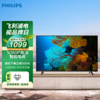 PHILIPS 飞利浦 电视 43英寸全面屏1080P全高清AI语音1+8G智能