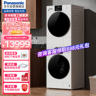 Panasonic 松下 洗烘套装10kg全自动滚筒洗衣机 9kg烘干机家用 泡沫净 纳诺怡护理 免熨低温烘 31JED 9058W