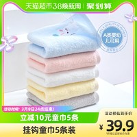 GRACE 洁丽雅 儿童毛巾 5条装 粉色+蓝色+白色+灰色+黄色