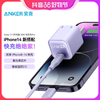 抖音超值购：Anker 安克 苹果快充头30WPD充电器iphone12-14迷你插头