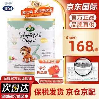 Arla 爱氏晨曦 丹麦阿拉Arla Baby&Me进口白金版有机奶粉 3段600克/罐