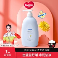 FIVERAMS 五羊 洗发沐浴露二合一家庭装1L沐浴乳洗发水洗护套装温和洗头洗澡