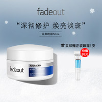 Fade Out Fadeout烟酰胺淡斑修护晚霜 英国提亮肤色补水保湿润肤夜间面霜