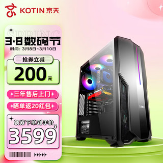 KOTIN 京天 Strike系列 S50 组装电脑 (i5-10400、16GB、500GB、GTX1660 SUPER)