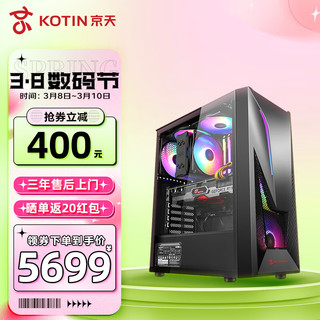 KOTIN 京天 Strike S66 组装台式机（i7-8700、8GB、240GB、GTX1660 6GB）