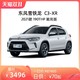 CITROEN 东风雪铁龙 C3-XR 1.2THP 双离合 190THP 致尚版 新车 整车定金